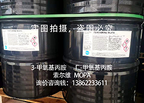3-甲氧基丙胺,γ-甲氧基丙胺,甲氧基丙胺MOPA