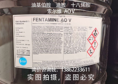 油基伯胺/油胺/十八烯胺/AO V